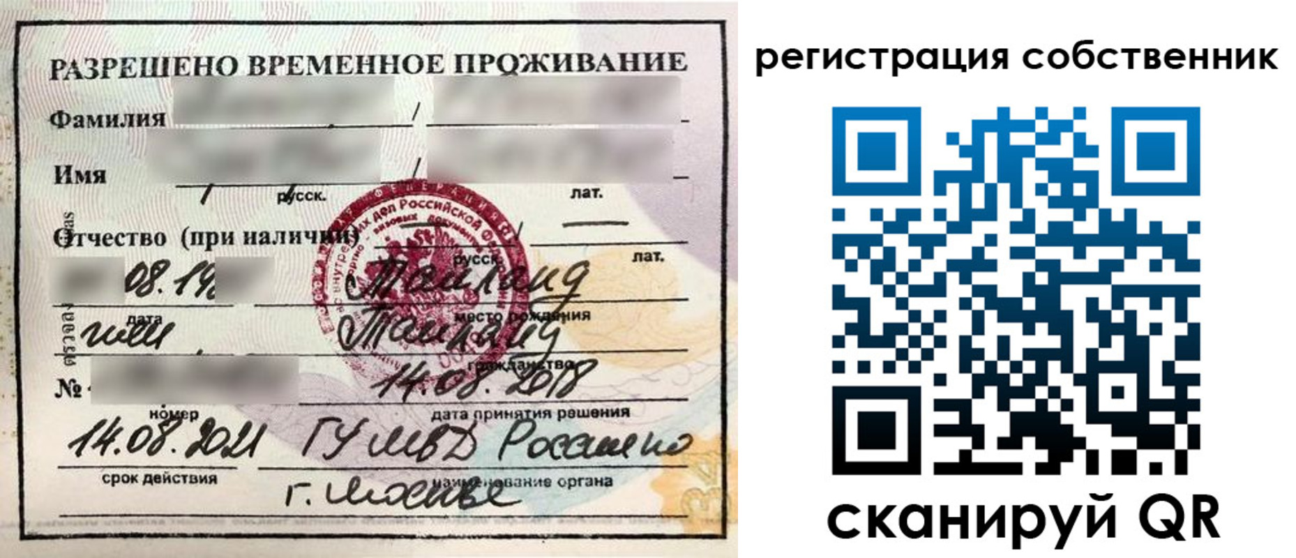 временная регистрация законно в Чувашии